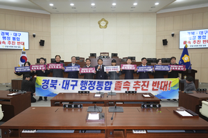 안동시의회, 경북·대구 행정통합 강력 반대