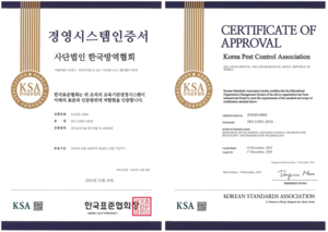 한국방역협회, ISO 21001 획득…방역·소독 넘어 종합 교육기관 도약