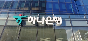 [은행권 풍향계] 하나은행, 지역신용보증재단 특별출연...6천억 규모 금융지원 外