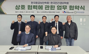 항공보안학회-민간경비학회, 미래 보안 전문 인재 양성 ‘맞손’