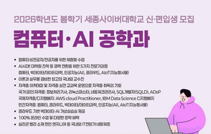 세종사이버대 컴퓨터·AI공학과, 2026 국가공인·국제 자격증 특강 성료