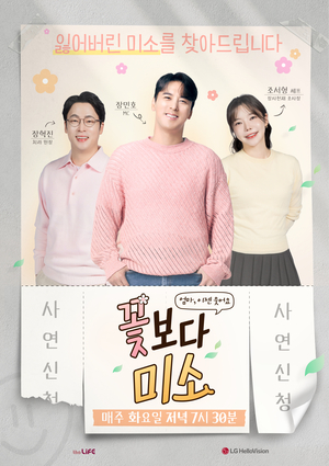 엄마 세대의 돌봄과 회복 조명한 ‘꽃보다 미소’, 첫 방송 시청자 공감