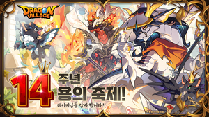 드래곤빌리지, 대규모 업데이트로 최고 매출 경신