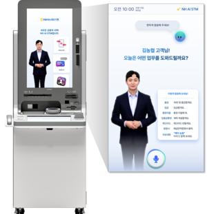 [금융 풍향계] 농협은행, AI STM 무인점포 ‘NH디지털스테이션’ 위례점 개점 外