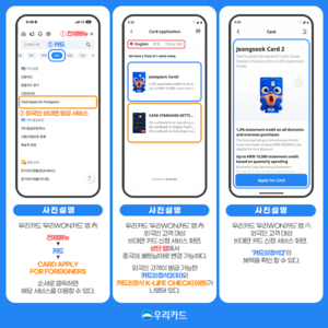 [카드사 풍향계] 우리카드, 3개국어 비대면 카드 신청 서비스 오픈 外