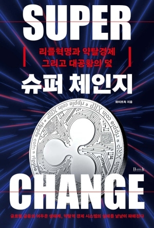 [신간도서 출간] 슈퍼체인지