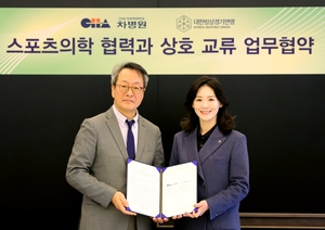 차병원-대한빙상경기연맹, 스포츠의학 협력·상호교류 업무협약 체결