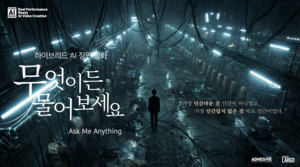 경복대 학생, AI 기반 하이브리드 영화 제작 인턴십 수행