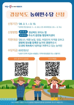 농어민 삶, 글로벌 콘텐츠·탄소중립·숲까지…경북의 오늘을 잇는 변화의 현장