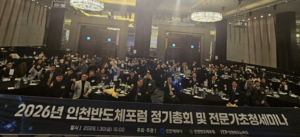 인천시, ‘글로벌 반도체 후공정 메카’로...포럼 통해 혁신동력 결집