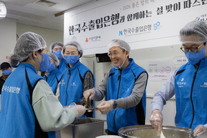 수출입은행, 설 명절 맞아 전국 17개 복지시설에 3억6000만원 기부