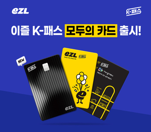이동의즐거움, 무제한 교통비 환급 ‘이즐 K-패스 모두의 카드’ 적용
