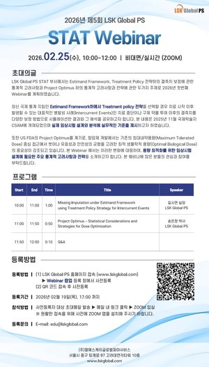 2026년 제5회 ‘STAT 웨비나’ 열린다