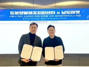 남도마켓, 도봉양말제조지원센터와 지역 제조 소상공인 판로 확대를 위한 업무협약(MOU) 체결