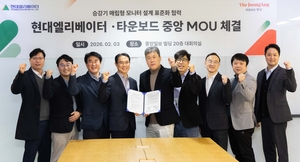 현대엘리베이터, 타운보드중앙과 승강기 매립형 모니터 MOU