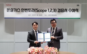 레드캡투어, 온실가스 배출량 제3자 검증 완료…“ESG 경영 본격화”
