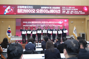 강원도-춘천시-홍천군, 첨단바이오 오픈이노베이션 확장…앵커기업 참여 ‘가속’