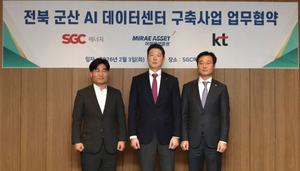 SGC에너지, 전북에 300MW급 AI 데이터센터 사업 추진