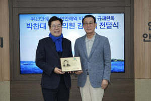 44년 묶인 ‘어업인 숙원 해소’...수협, 박찬대 국회의원에 감사패