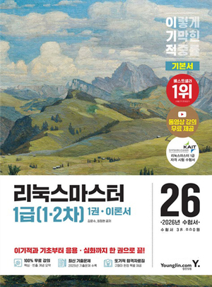 세종사이버대 컴퓨터·AI공학과 김윤수 교수, ‘2026 이기적 리눅스마스터 1급’ 출간