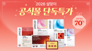 닥터블릿, 최대 70% 할인 ‘2026 설맞이 건강선물전’ 진행