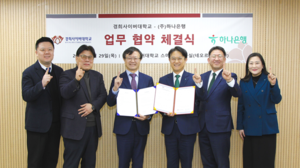 경희사이버대–하나은행, 전략적 상생 협력 확대