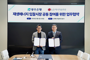 [금융 풍향계] 광주은행-LG에너지솔루션, 재생에너지 입찰시장 공략 外