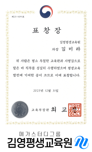 메가스터디교육 김영평생교육원 김미라 차장, 교육부 장관 표창 수상