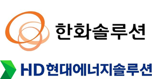 ‘태양광 대표 주자’ 한화솔루션·HD현대에너지, 실적은 희비 갈렸다