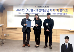 경복대, 한국IT정책경영학회 학술대회 AI-XR 최우수상 수상