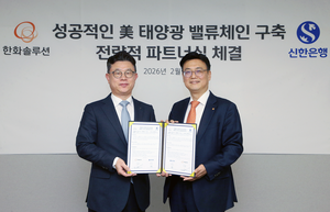 [은행권 풍향계] 신한은행, 한화솔루션과 손 잡고 생산적 금융 확대 外