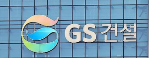 GS건설, 지난해 영업익 4378억원…전년比 53.1% 급증