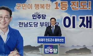 이재각 전 병무청장, “J-르네상스로 예산 1조 시대…침체된 진도 체질 바꾸겠다”…진도군수 출마 선언