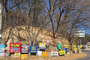 [기획] 칠곡군, 국립공원 팔공산 ‘한티재’ 불법 간판 난립… ‘흉물 전시장’ 전락 (상)