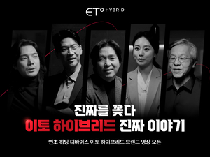 냄새 부담 줄이고 활용도 높였다…이토 하이브리드, 인터뷰 영상 공개