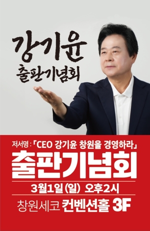 강기윤 남동발전 사장 사퇴 후 지선 출마…“에너지 기관은 정치인 정류장”