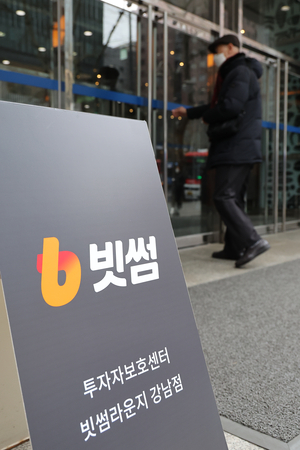 “없는 코인이 움직였다”...금감원, 빗썸 ‘오지급 사태’ 검사로 전환