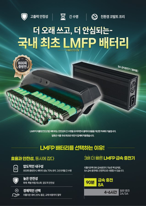 알톤, 국내 최초 ‘LMFP 배터리 탑재 전기자전거’ 상용화... 차세대 배터리 기술 리더십 강화