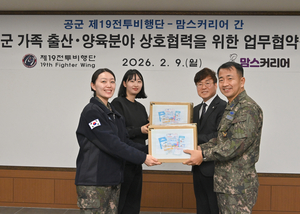 맘스커리어–공군 제19전투비행단, 군 가족 복지 강화 맞손