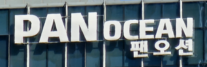 팬오션, 작년 불황에도 4919억 벌었다…‘비벌크’ 선방에 실적 방어