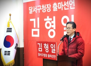 김형일 달서구청장 예비후보, 출판기념회 전격 취소