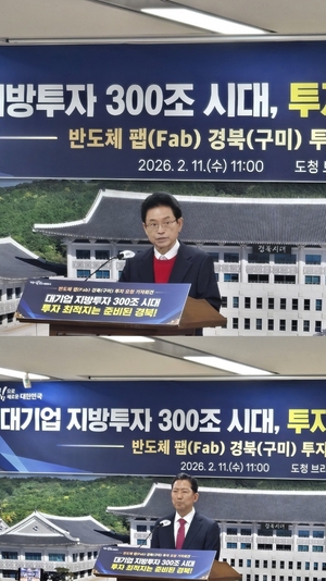경북, 반도체 새 심장으로 구미 제시...이철우 지사 “대구·경북 행정통합 지금이 결단의 시간”