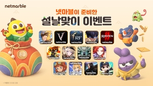 한복아이템·복주머니쿠폰·출석보상…게임·IT도 ‘설명절 마케팅’ 총출동