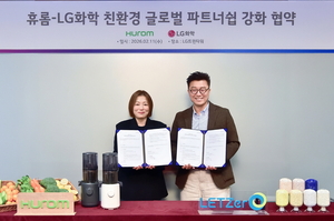 LG화학·휴롬, 친환경 플라스틱으로 착즙기 만든다