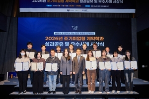 조기취업형 계약학과, ‘성과공유 및 우수사례 시상식 행사’ 성황리 마무리