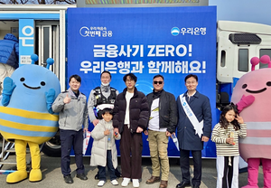 우리은행, 설 귀성길 망향휴게소서 ‘신권 교환·금융사기 예방’ 캠페인 실시