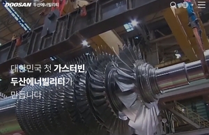 원전·가스터빈 수주 확대 본격화…두산에너빌리티 “2026년 성장 가속”