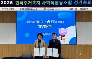 “청년·무주택자 주거안정 지원”…신협, 사회주택 금융지원 추진