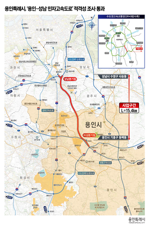 이상일, “용인~성남 고속도로 민간투자사업 적격성 조사 통과” 환영