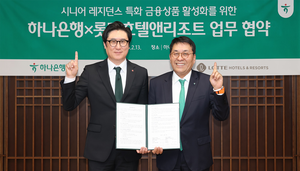 하나은행, 롯데호텔앤리조트와 손잡고‘ 맞춤형 금융 솔루션’ 제공